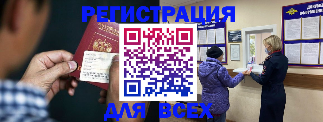 прописка 2025 в Дальнереченске