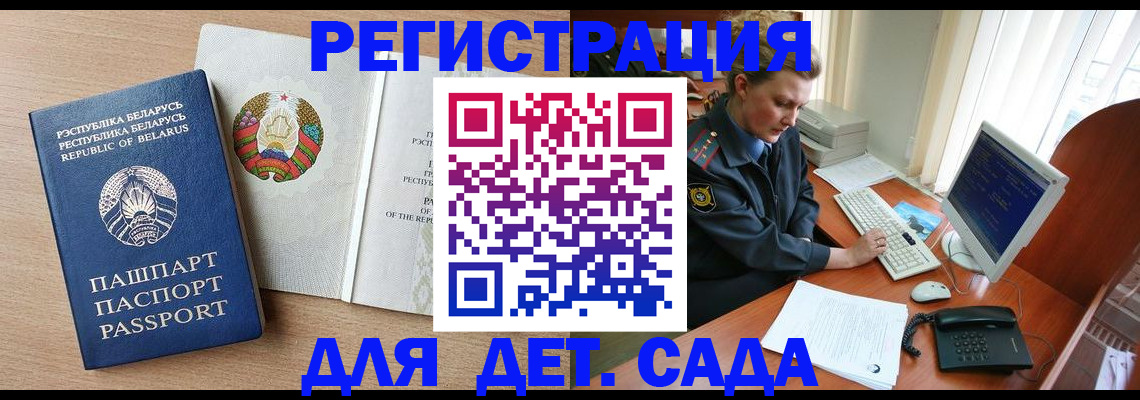 прописка ребенка в Дальнереченске