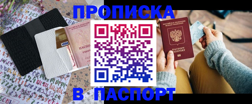 временная прописка в Дальнереченске